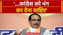 Shivraj Singh Chouhan क्यों बोले Rahul Gandhi Congress खत्म कर देंगे | #Shorts | वनइंडिया हिंदी