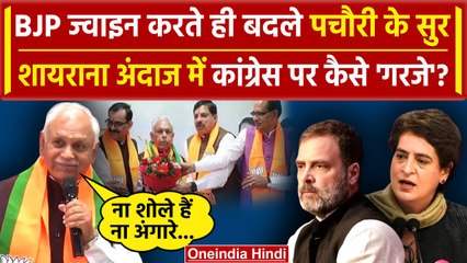 MP Politics: BJP में जाते ही Suresh Pachouri का Congress पर हमला | Election 2024 | वनइंडिया  हिंदी
