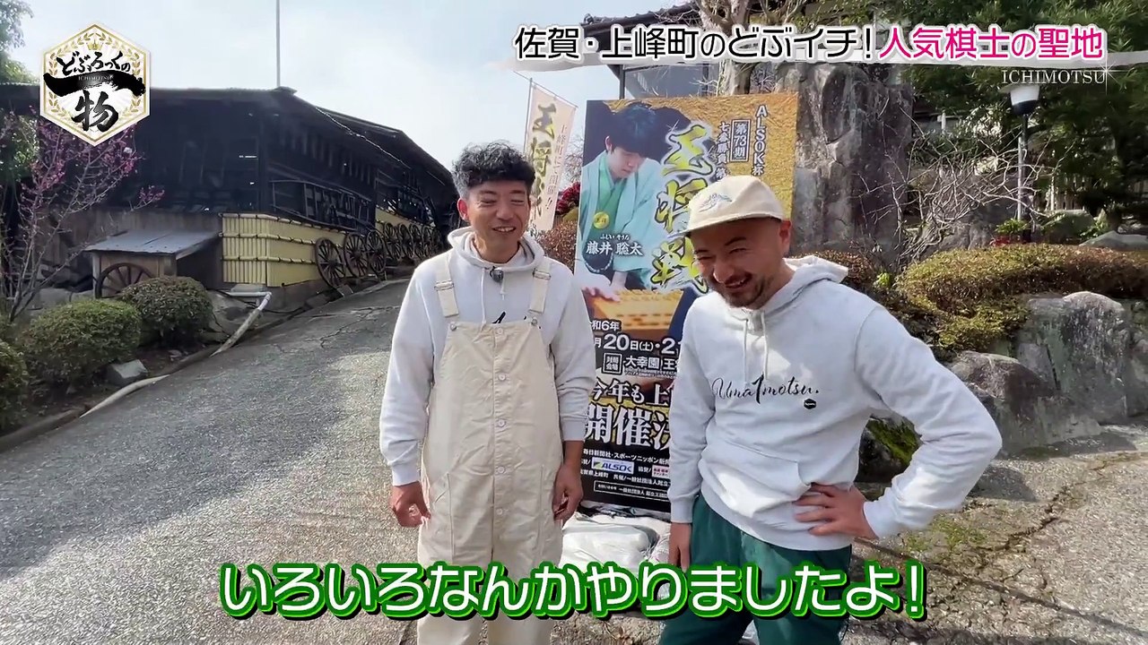 どぶろっくの一物 人気棋士の勝負飯をかけて山崩し対決