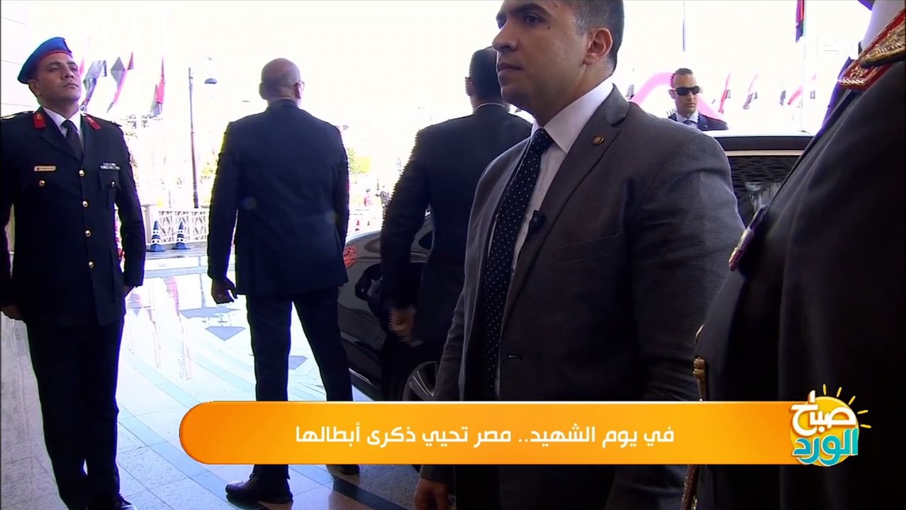 لحظة وصول الرئيس عبد الفتاح السيسي لأداء صلاة الجمعة في مسجد المشير طنطاوي بمناسبة يوم الشهيد