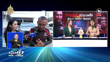 จับ "รปภ.โหด" ฆ่าหญิงโยนสระน้ำสวนทุเรียน | ข่าวค่ำ เนชั่น เสาร์อาทิตย์ | 9 มี.ค. 67 | PART 3
