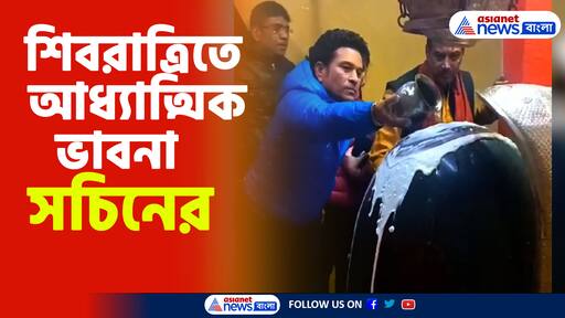 শ্রীনগরের শঙ্করাচার্য মন্দিরে পুজো দিয়েছেন, শিবরাত্রিতে আধ্যাত্মিক ভাবনা সচিনের
