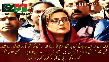 عمران خان کو شرم سے ڈوب مرنا چاہیے | Imran Khan and his party accuse anyone... They throw anyone turban.. Zal Shah murder is on you. ... made PTI sound