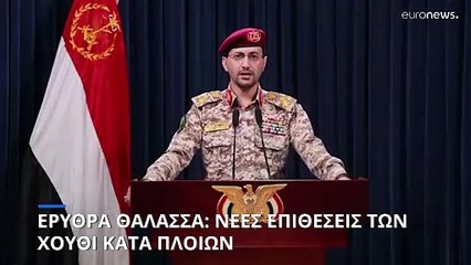 Ερυθρά Θάλασσα: Καταρρίφθηκαν drones των Χούθι