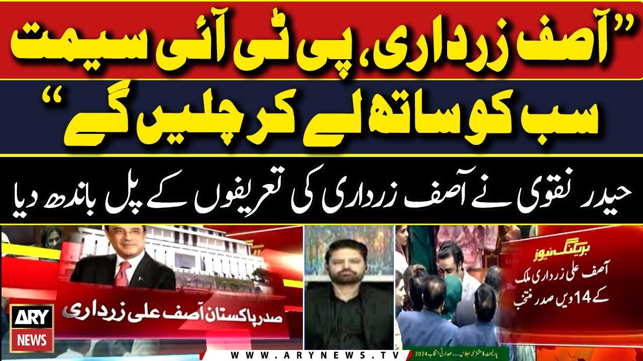 Asif Ali Zardari elected 14th president of Pakistan - Haider Naqvi's Analysis