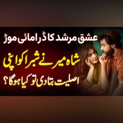 Ishq Murshad Ka Dramai Mor - Shameer Ne Shibra Ko Apne Asliyat Bata De