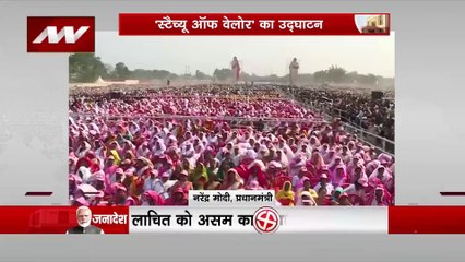 SIXER: पीएम मोदी ने स्टैच्यू ऑफ वेलोर का किया उद्घाटन, मूर्ति की साइज 125 फीट है