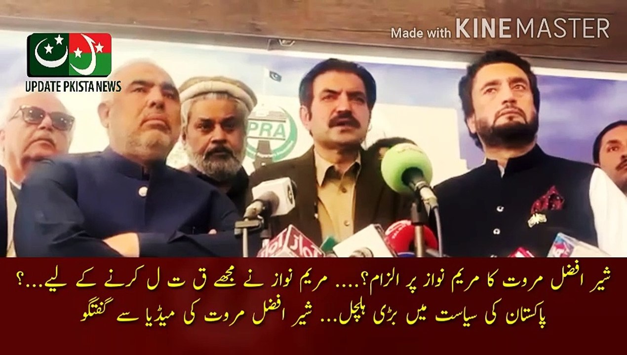 شیر افضل مروت کا مریم نواز پر بہت بڑا الزام | Sher Afzal Marwat accuses Maryam Nawaz?... Maryam Nawaz to kill me...? A big upheaval in Pakistan politics... Sher Afzal Marwat conversation with the media