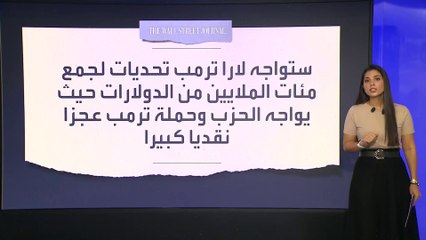 زوجة ابن ترمب تتولى منصبا قياديا بالحزب الجمهوري.. تعرف على "السلاح السري" للرئيس السابق