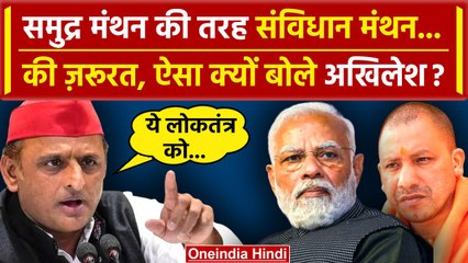 Download Video: Akhilesh Yadav के बयान से BJP में क्यों मची हलचल? | Samajwadi Party | BJP | CM Yogi | वनइंडिया हिंदी