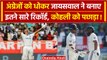 Ind vs Eng: Yashasvi Jaiswal ने अंग्रेजों को कूटकर बनाए इतने सारे रिकॉर्ड | वनइंडिया हिंदी