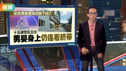 吉隆坡大城堡公寓惊现婴儿疑似被抛事件🚨