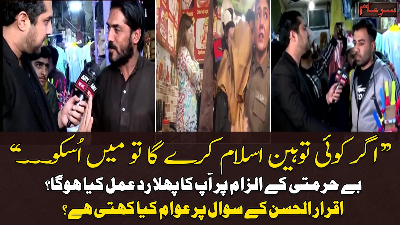 "Agar Koi Tuheen Karega Tu Mein..." - Lahore Ichhra Bazar Incident - Public Reaction - Sar E Aam