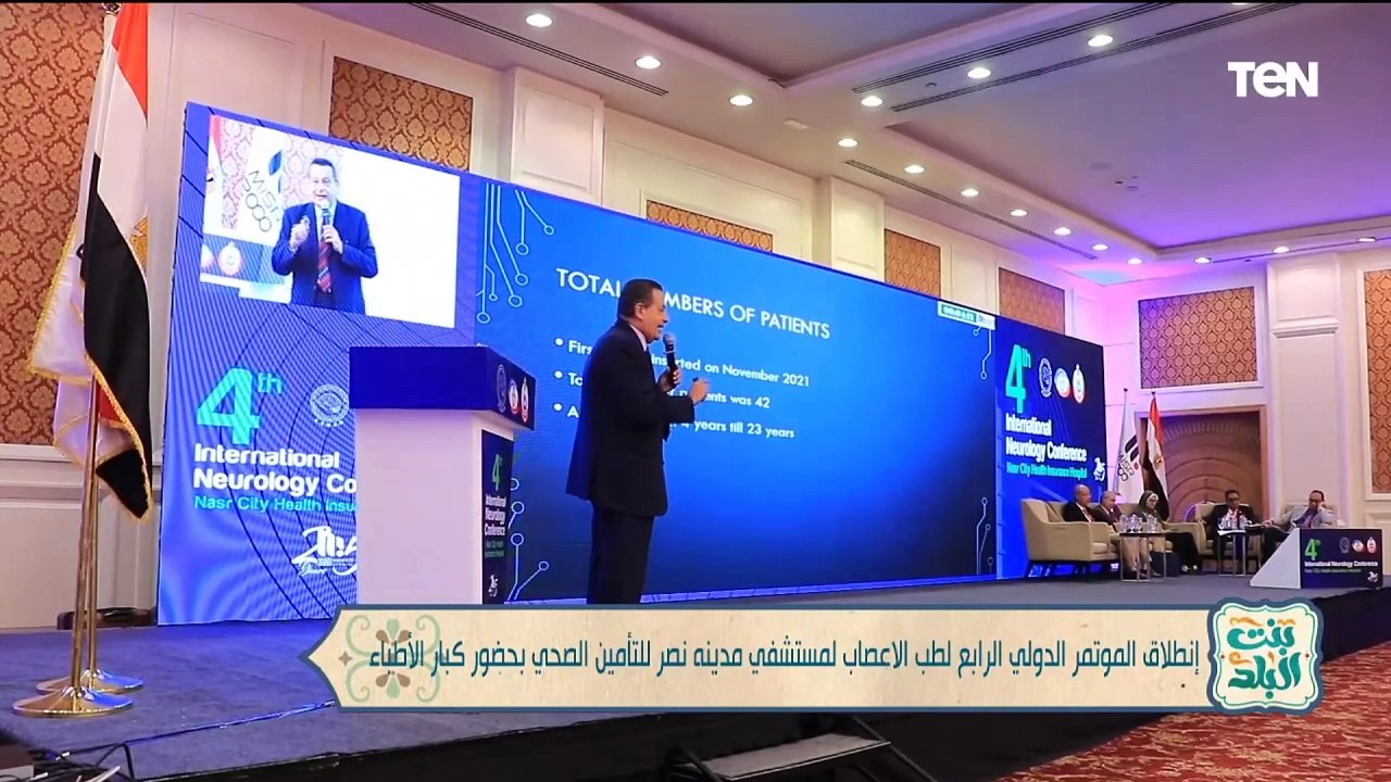 انطلاق المؤتمر الدولي الرابع لطب الأعصاب لمستشفى مدينة نصر للتأمين الصحي