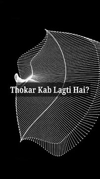 Thokar Kab Lagti Hai #islam #allah #muslim #islamicquotes #quran #muslimah #allahuakbar #deen #dua #makkah #sunnah #ramadan #hijab #islamicreminders #prophetmuhammad #islamicpost #love #muslims #alhamdulillah #islamicart #jannah #instagram #muhammad #isla
