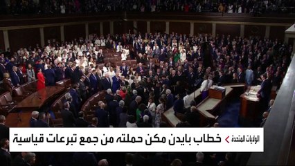 خطاب بايدن مكّن حملته من جمع تبرعات قياسية