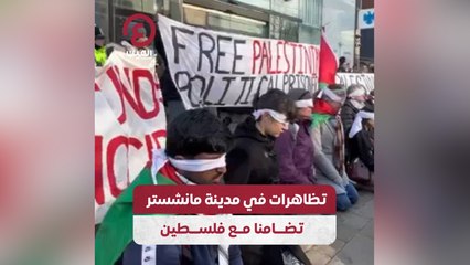 تظاهرات في مدينة مانشستر تضامنا مع فلسطين
