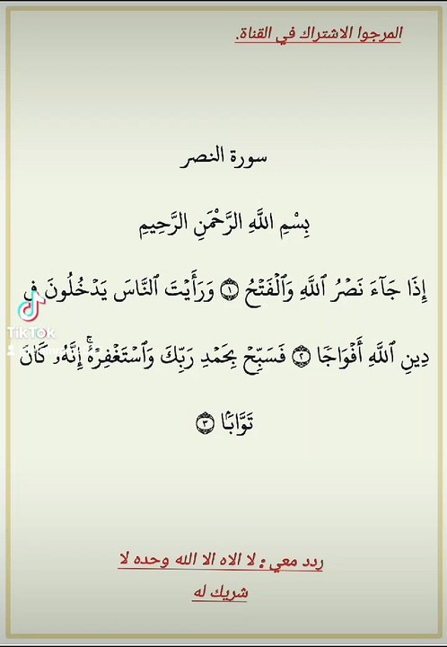 القرٱن الكريم سورة النصر.
