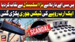 Pakistan Custom Audit North Nay 1 billion Rs Tax Chori ka Scandal Benaqab Kardia | Breaking News