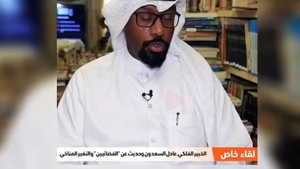 Download Video: الخبير الفلكي عادل السعدون: غرة شهر رمضان 2024 في الرابع عشر من شهر مارس.. والجو سيكون زين