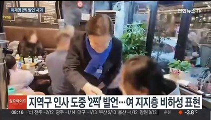 이재명 '2찍 발언' 사과…국민의힘 "국민 갈라치기" 맹비난