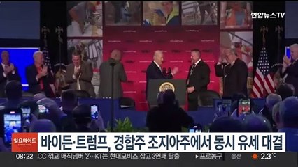 바이든·트럼프, 경합주 조지아주에서 동시 유세 대결