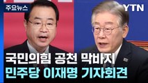 '총선 D-30' 하루 앞둔 정치권 분주 / YTN