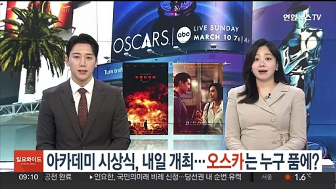 아카데미 시상식, 내일 개최…오스카는 누구 품에?