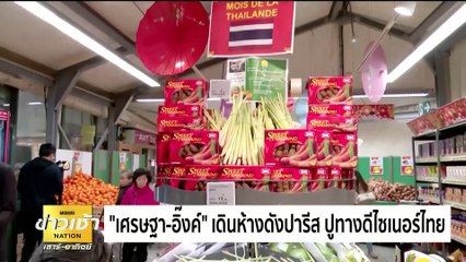 “เศรษฐา” หารือผู้จัดกิจกรรมระดับโลก “แข่งรถ-จัดแสดงศิลปะ” | Morning Nation | 8 มี.ค. 67 | PART 3