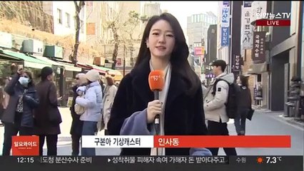 [날씨] 휴일 큰 일교차, 차츰 추위 풀려…전국 쾌청한 하늘