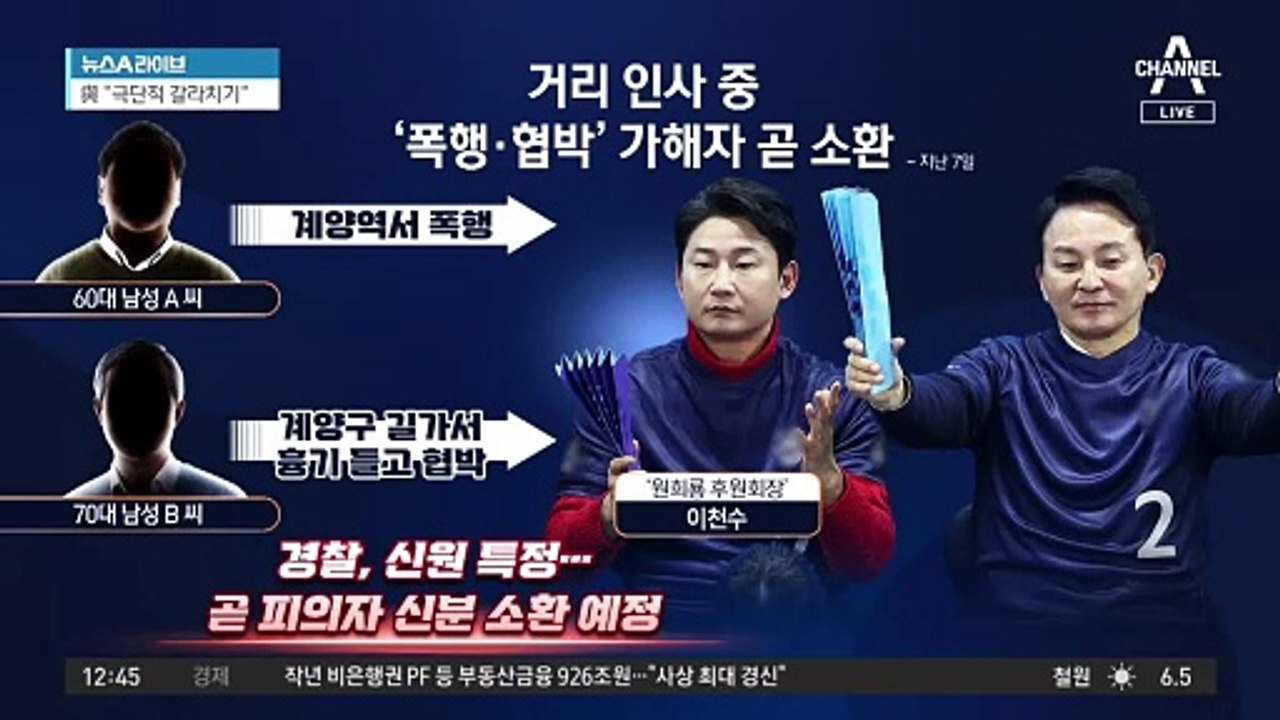 원희룡 돕던 이천수 폭행·협박…60·70대 남성 입건