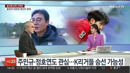[뉴스초점] '황선홍호' 명단 내일 발표…이강인 선택 받을까
