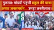 Rahul Gandhi की Bharat Jodo Nyay Yatra पहुंची Mandvi, भारी भीड़ | Congress | Gujarat |वनइंडिया हिंदी