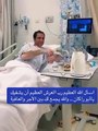 فايز المالكي في المستشفى بعد وعكة صحية طارئة