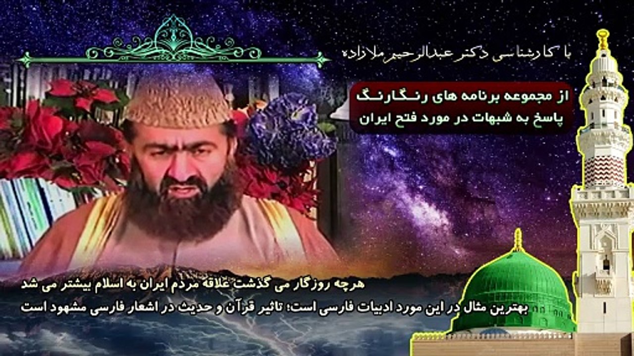 هرچه روزگار می گذشت علاقه مردم ایران به اسلام بیشتر می شد