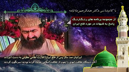 ایرانیان دستگاه خلافت اموی را چون از خلافت اسلامی عدول کرده بودند؛ سرنگون کردند