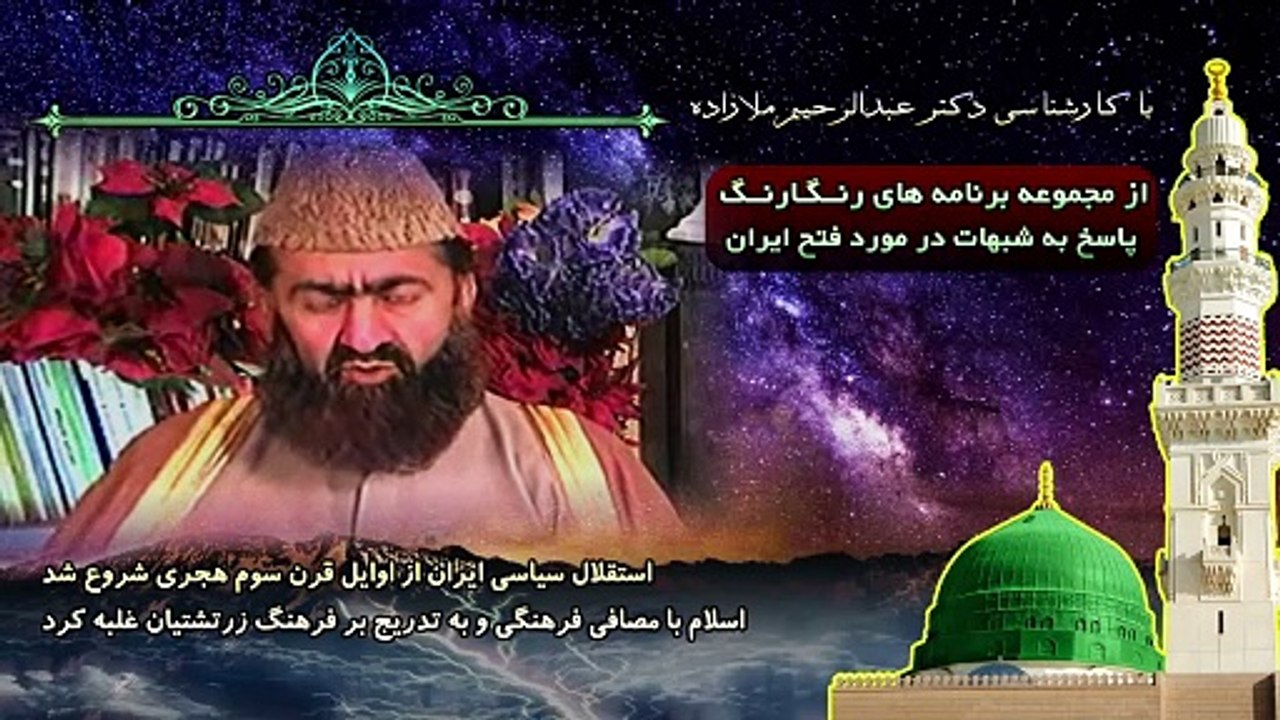 اسلام با مصافی فرهنگی و به تدریج بر فرهنگ زرتشتیان غلبه کرد