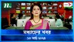 Modhyanner Khobor | 10 March 2024 | NTV Latest News Update