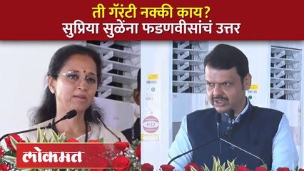 सरकारची पेपरमधली जाहिरात..सुप्रिया सुळेंना शंका...फडणवीसांनी काय उत्तर दिलं? Supriya Sule Vs Devendra Fadnavis