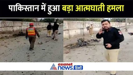 पाकिस्तान: पेशावर के बोर्ड बाजार में बड़ा आत्मघाती हमला, मारे गए 2 लोगों को लेकर बड़ा दावा आया सामने