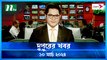 Dupurer Khobor | 10 March 2024 | NTV Latest News Update