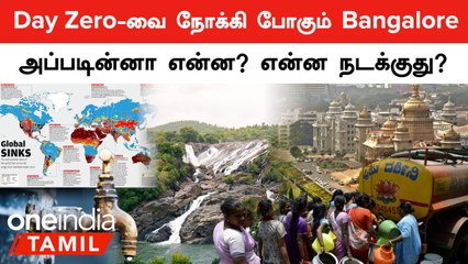 Video herunterladen: Bangalore Water Crisis | Day Zero-வை நோக்கி போகும் Bangalore... அப்படின்னா என்ன? என்ன நடக்குது?