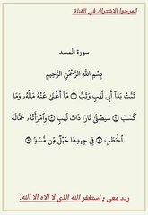سورة المسد. بصوت الشيخ صلاح بوخاطر