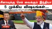 Arunachal Pradesh-ன் முக்கியமான திட்டம் | PM Modi-யின் Plan… | India Vs China| Oneindia Tamil