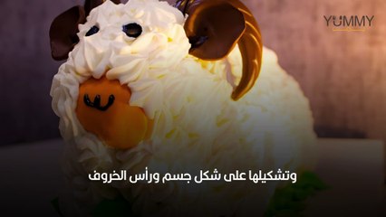 طريقة كيكة خروف عيد الأضحى