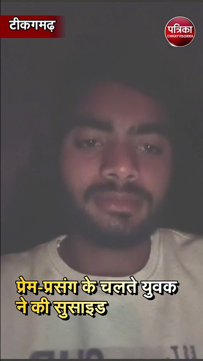 प्रेम-प्रसंग के चलते युवक ने की सुसाइड