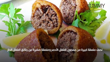 طريقة عمل الكبة التركية بالصور