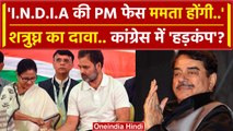 Lok Sabha Elections 2024: Mamata Banerjee को लेकर Shatrughan Sinha का कैसा दावा ? | वनइंडिया हिंदी