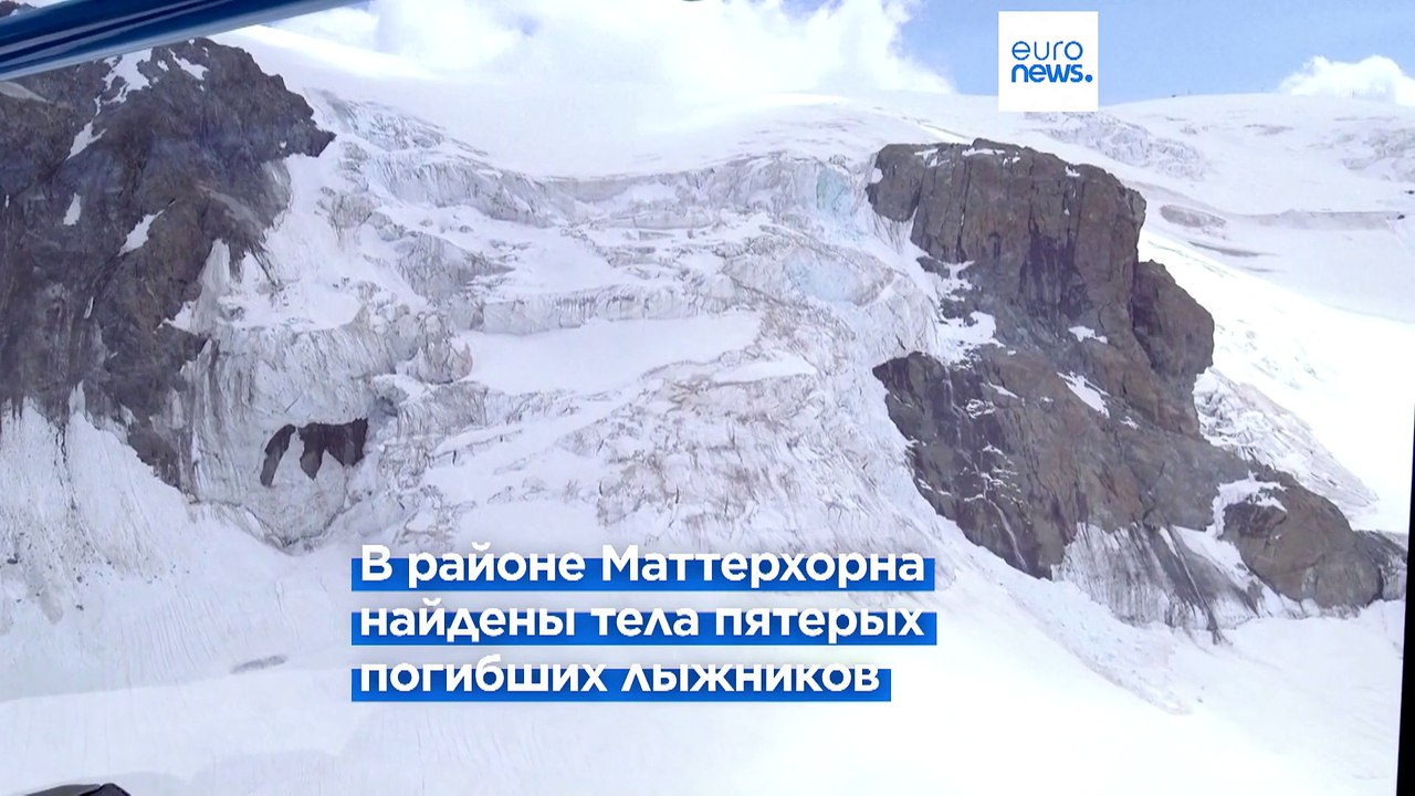 Трагедия в Швейцарских Альпах