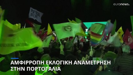 Μεγάλη εκλογική μάχη στην Πορτογαλία